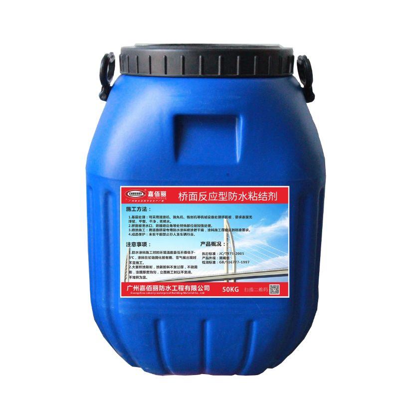 橋面反應(yīng)型防水粘結(jié)劑