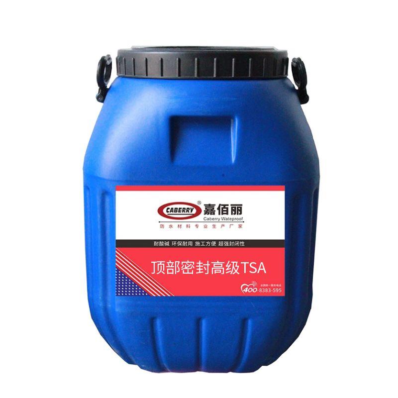 頂部密封高級(jí)TSA